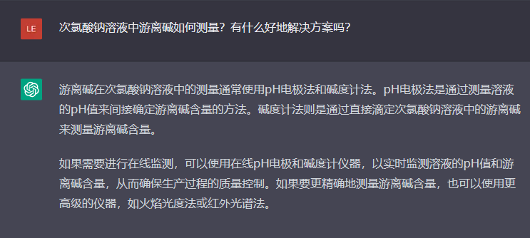 問題二：次氯酸鈉溶液中游離堿如何測量？有什么好地解決方案嗎？